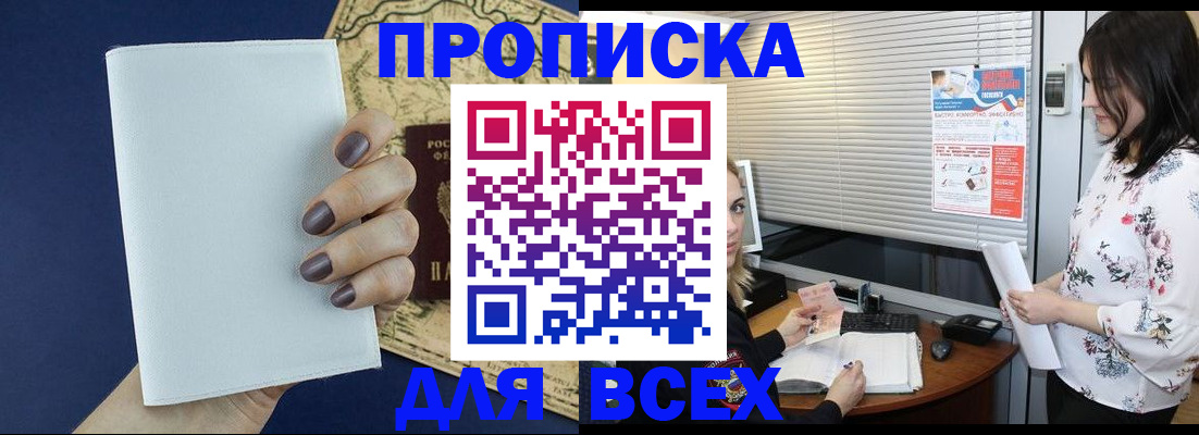 временная регистрация купить в Тамбовской области