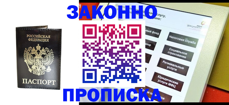 прописка в Тамбовской области